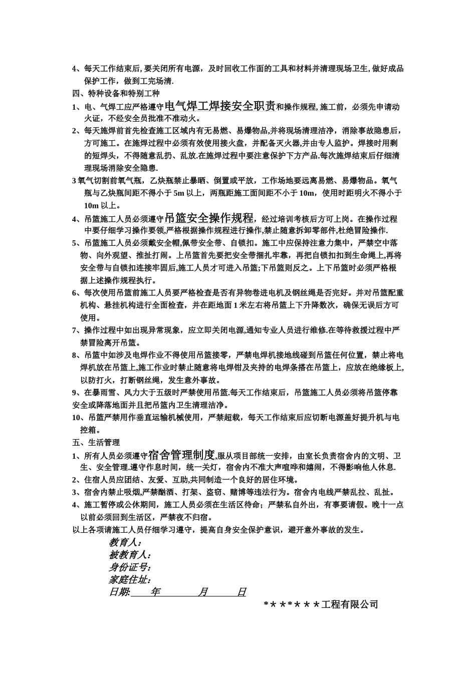 安全生产告知书_第2页