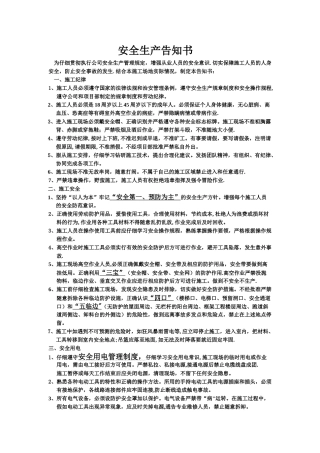 安全生产告知书