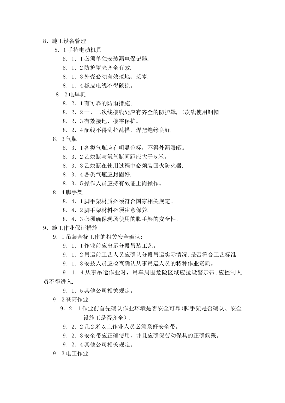 安全生产和文明施工措施及违约承诺_第2页