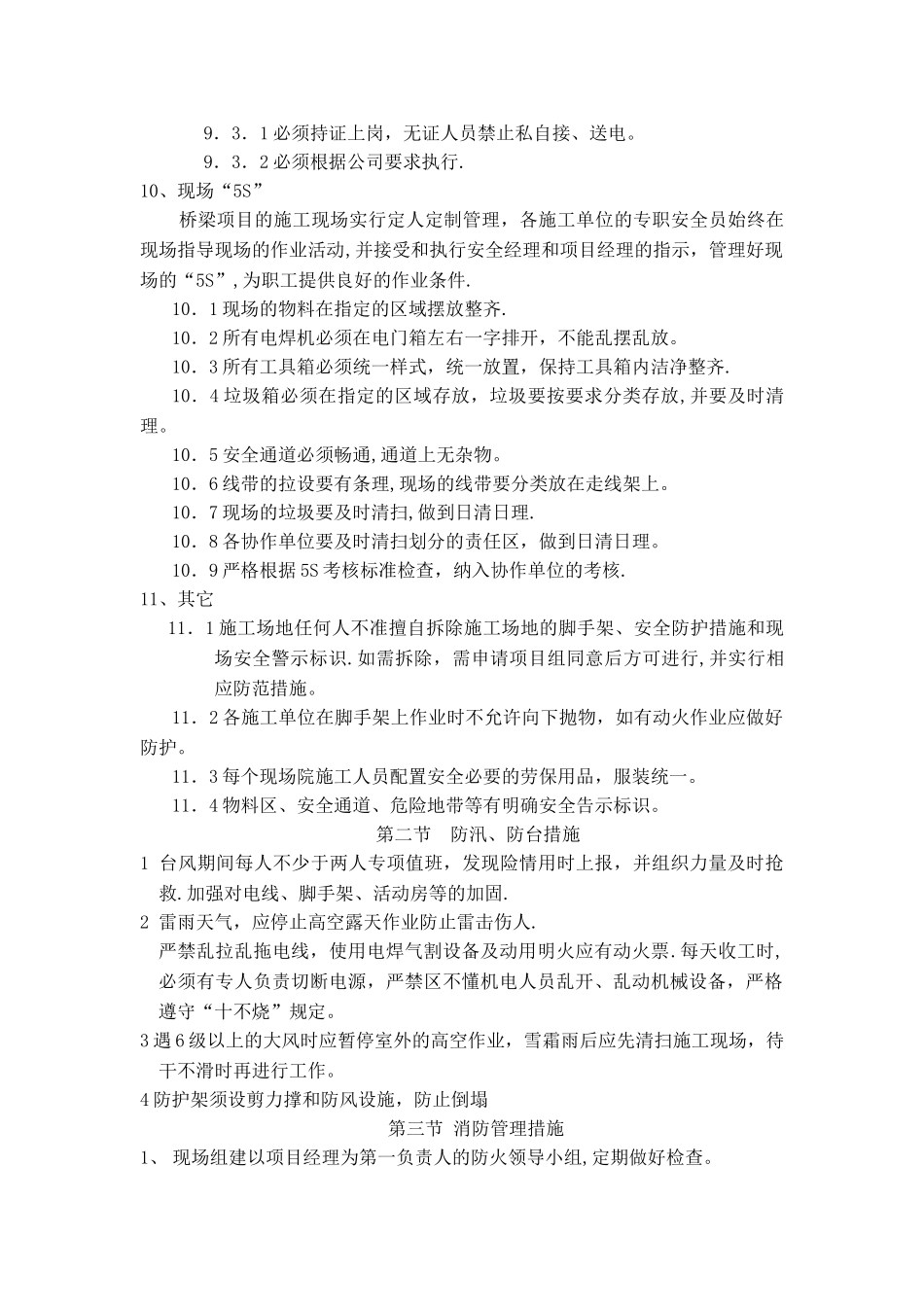 安全生产和文明施工措施及违约承诺_第3页