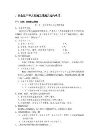 安全生产和文明施工措施及违约承诺