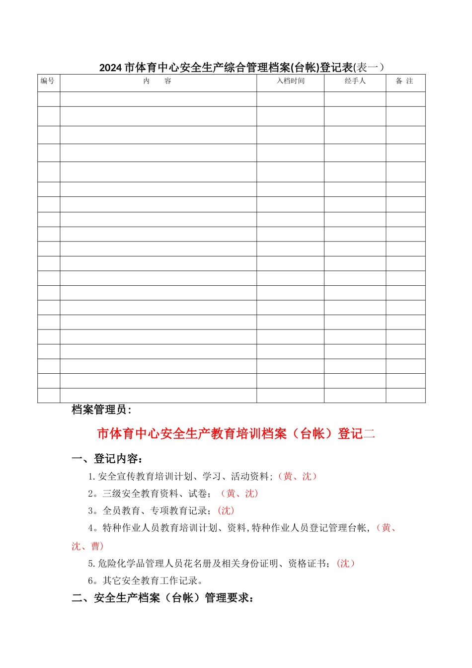 安全生产台帐表_第2页