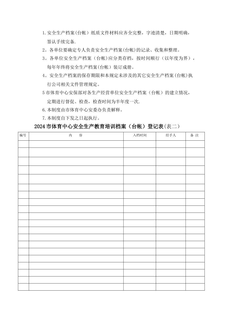 安全生产台帐表_第3页