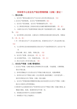 安全生产台帐表