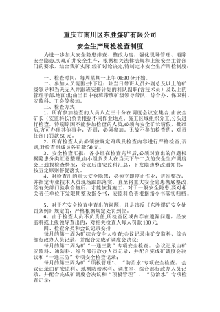 安全生产周检制度