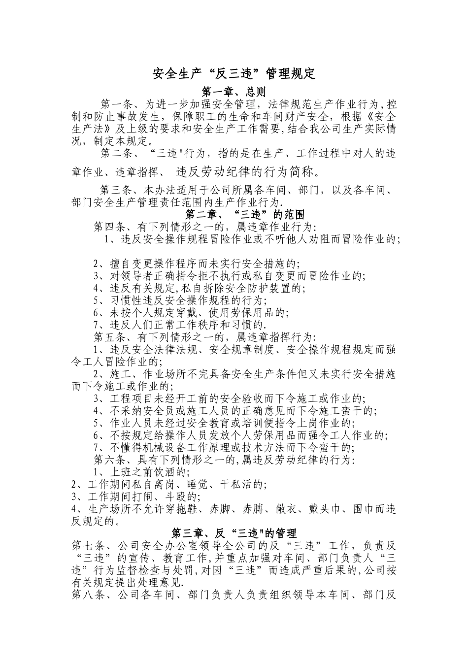 安全生产反三违管理制度_第1页
