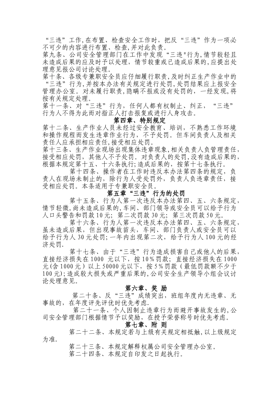 安全生产反三违管理制度_第2页