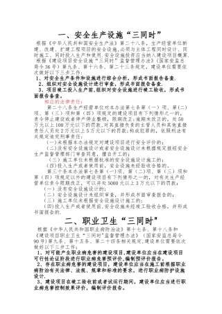 安全生产和职业卫生“三同时”规定