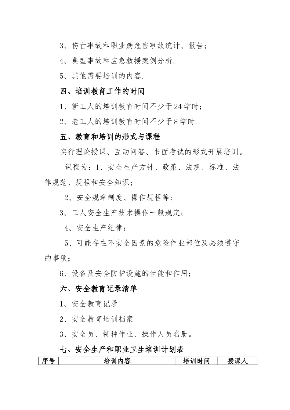 安全生产和职业卫生培训计划_第2页