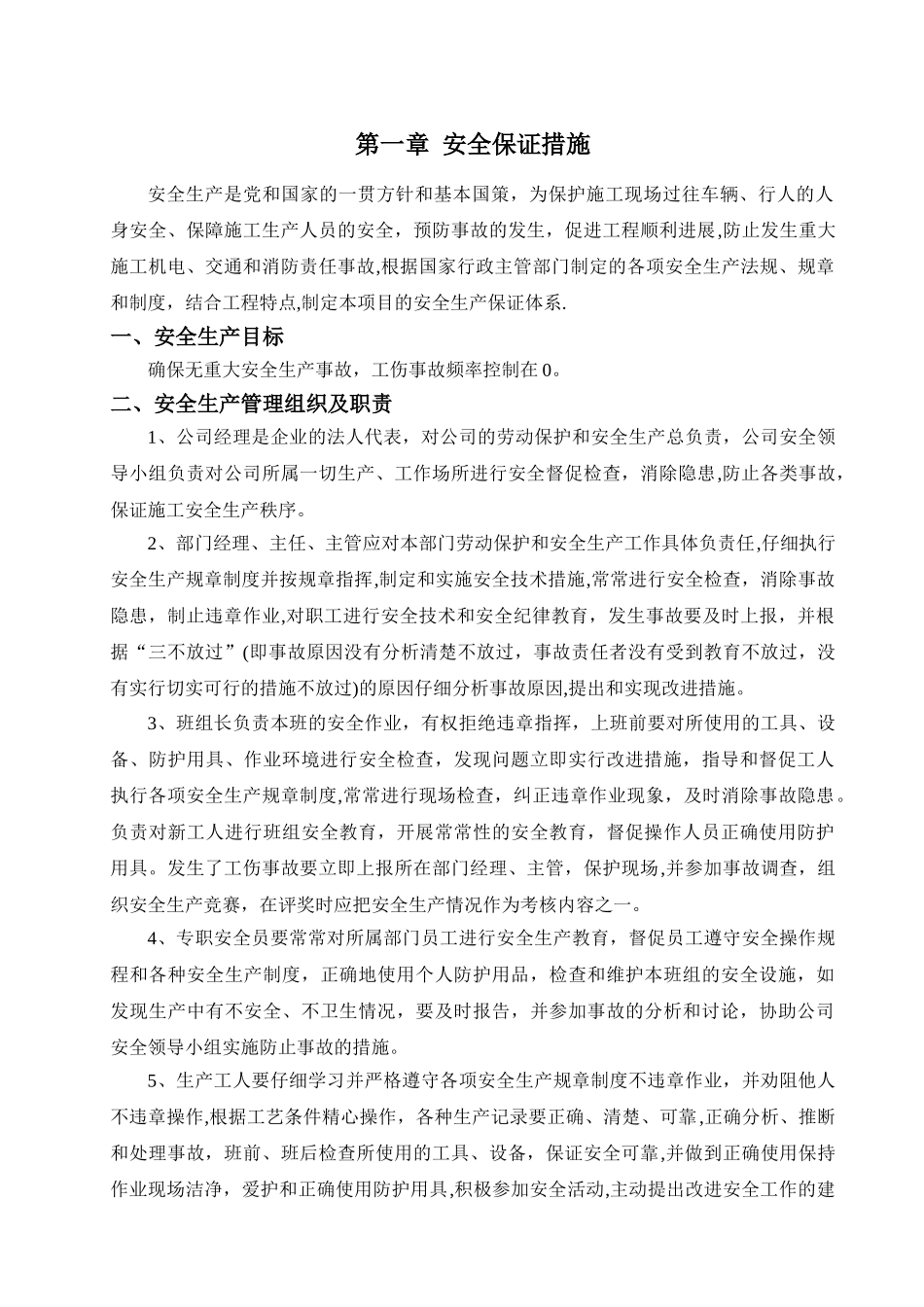 安全生产和文明施工目标及保证措施_第2页