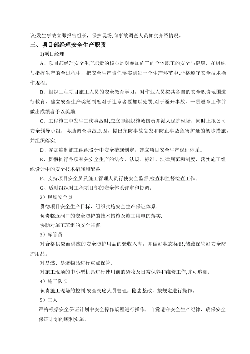 安全生产和文明施工目标及保证措施_第3页