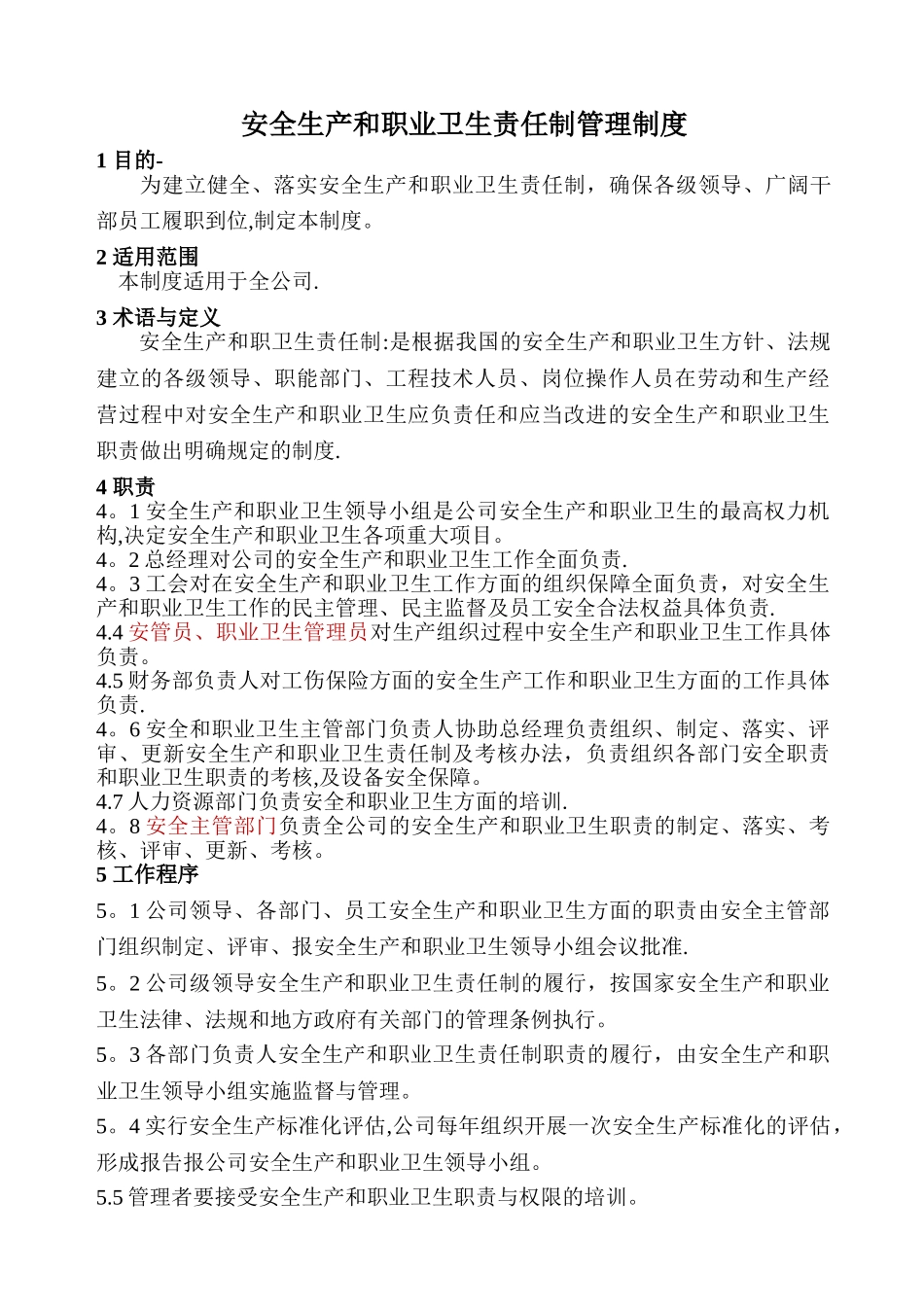 安全生产和职业卫生责任制管理制度_第1页