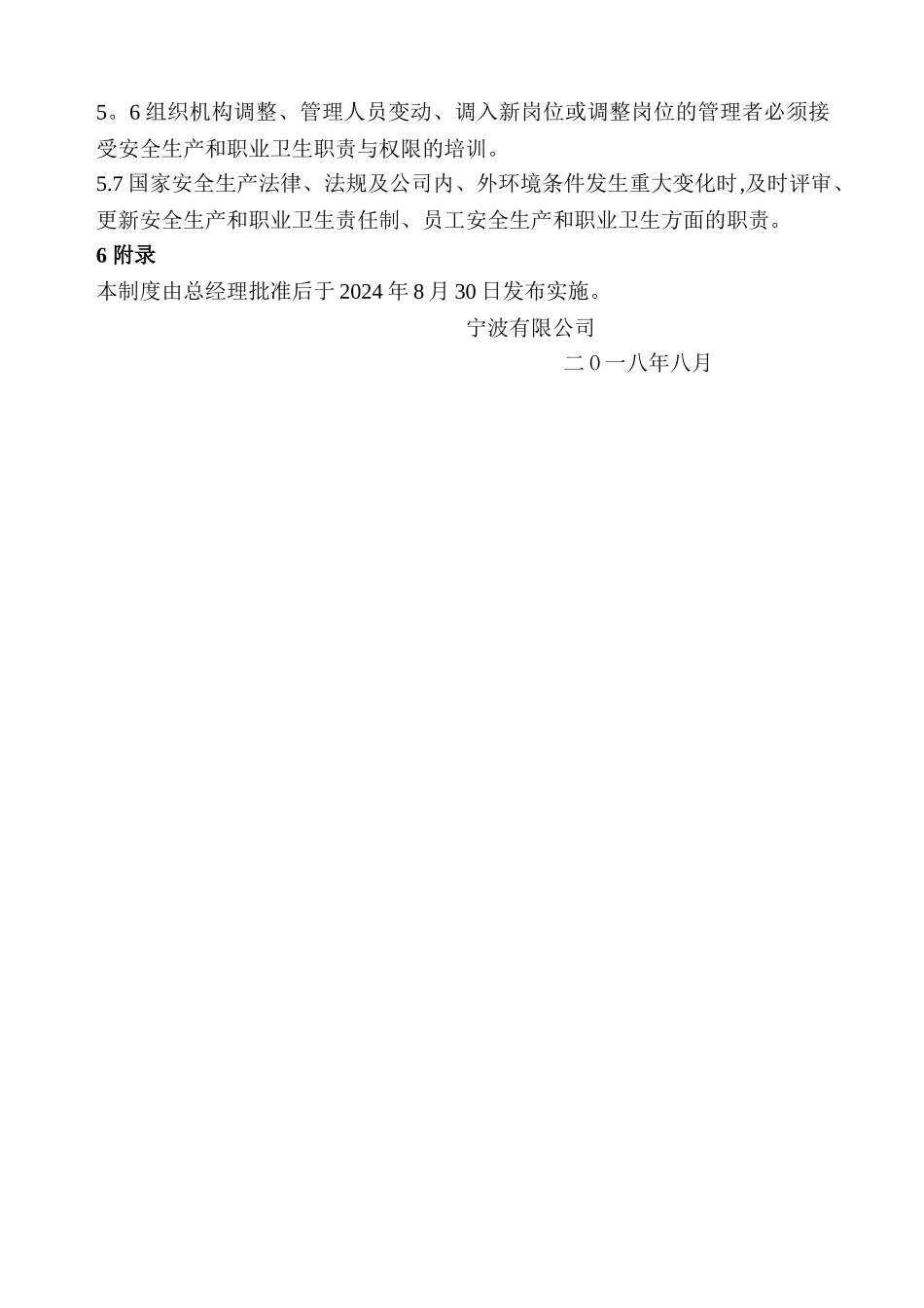 安全生产和职业卫生责任制管理制度_第2页