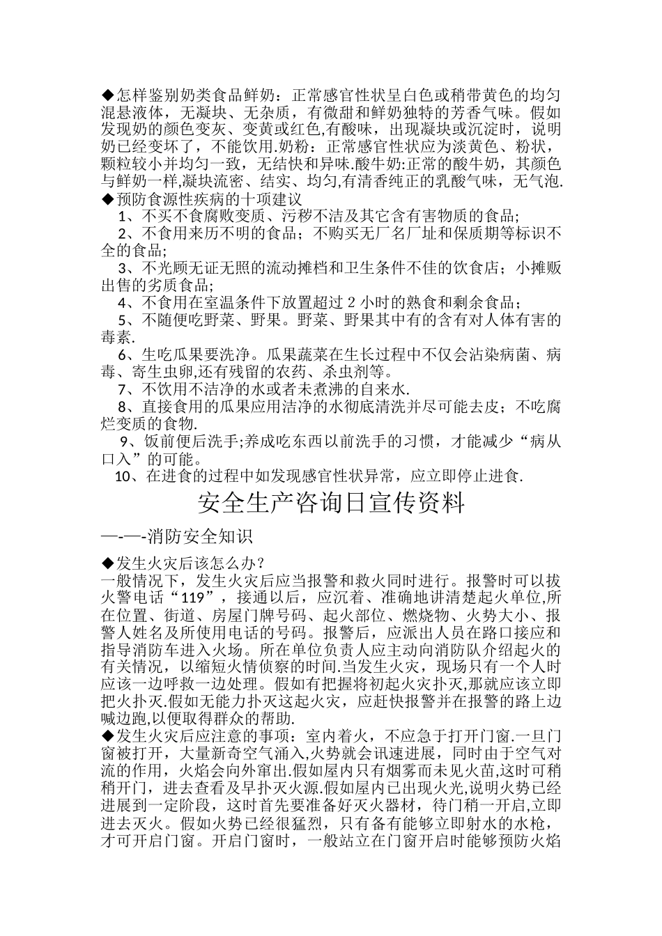 安全生产咨询日宣传资料_第2页