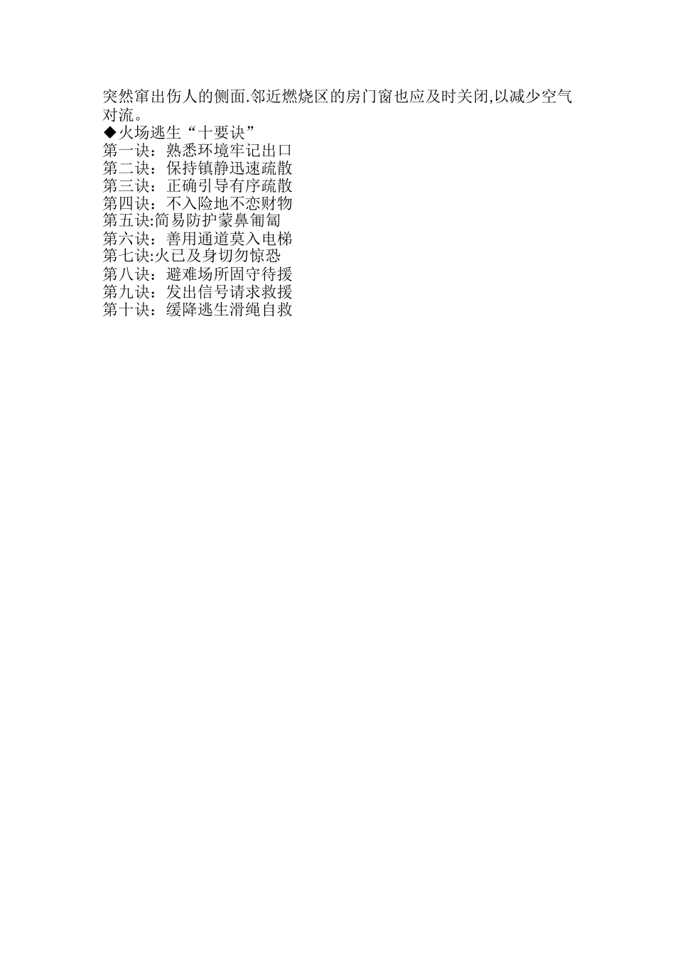 安全生产咨询日宣传资料_第3页