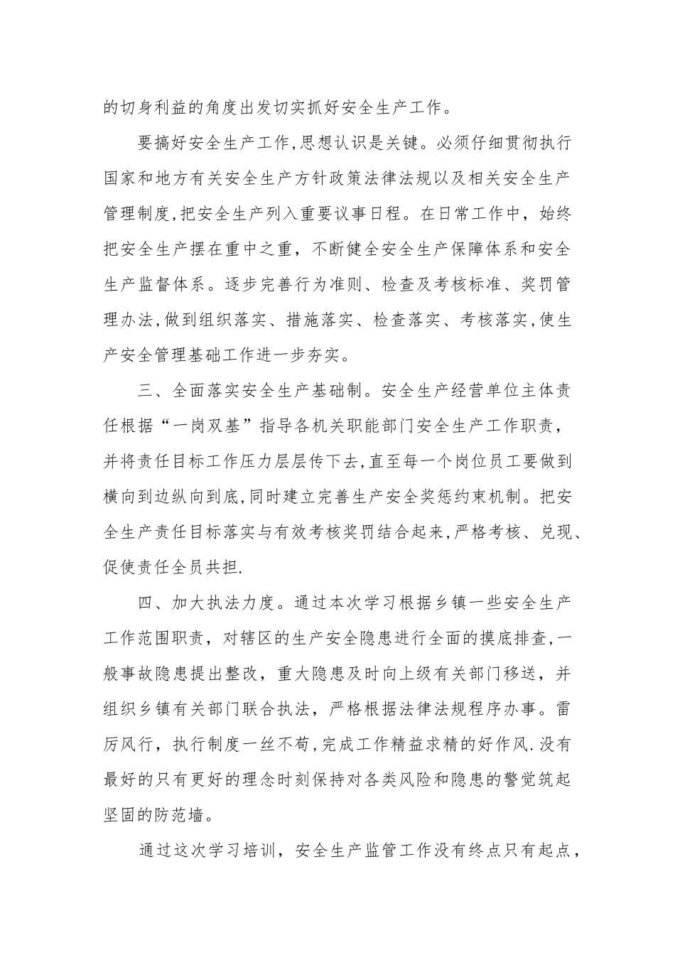 安全生产培训学习体会_第2页