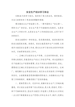 安全生产培训学习体会
