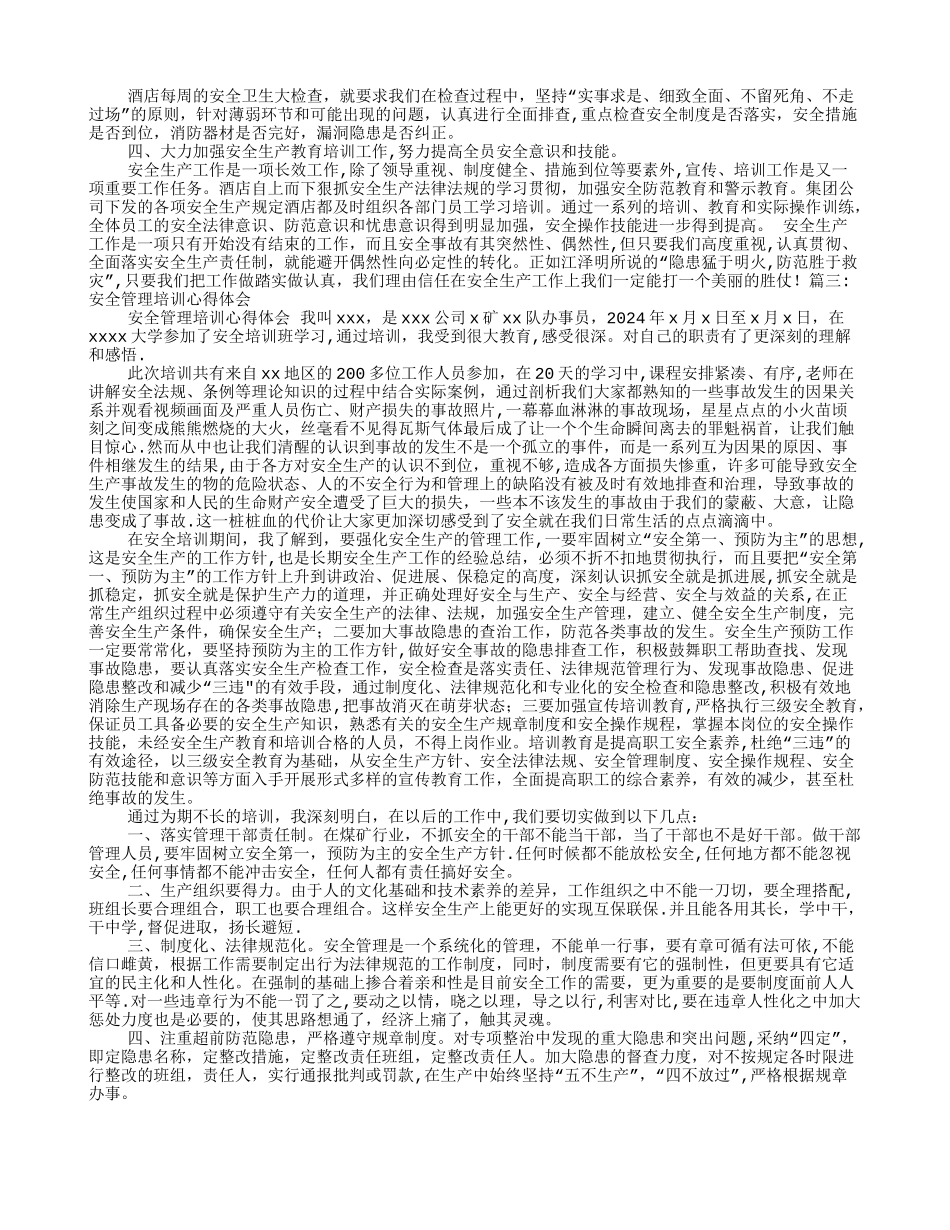 安全生产培训学习心得体会_第2页