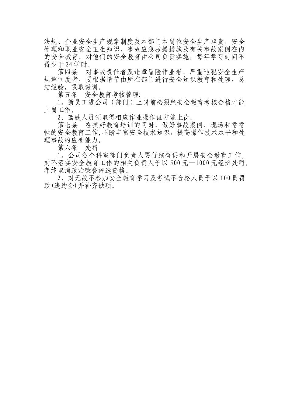 安全生产培训和教育学习制度_第2页
