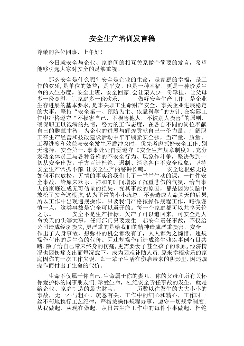 安全生产培训开场发言稿_第1页