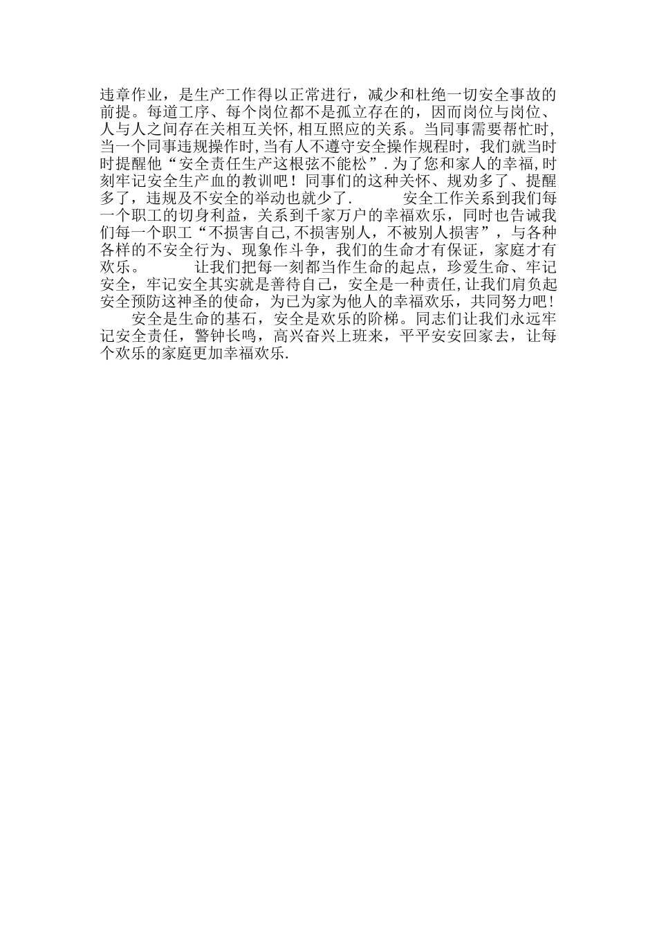 安全生产培训开场发言稿_第2页