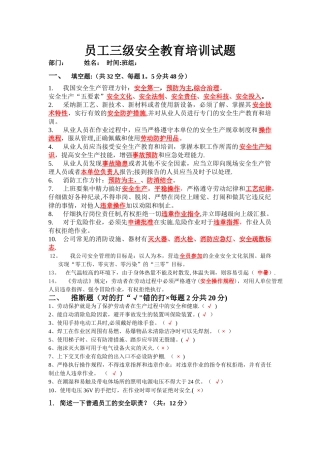 安全生产培训测试题及答案