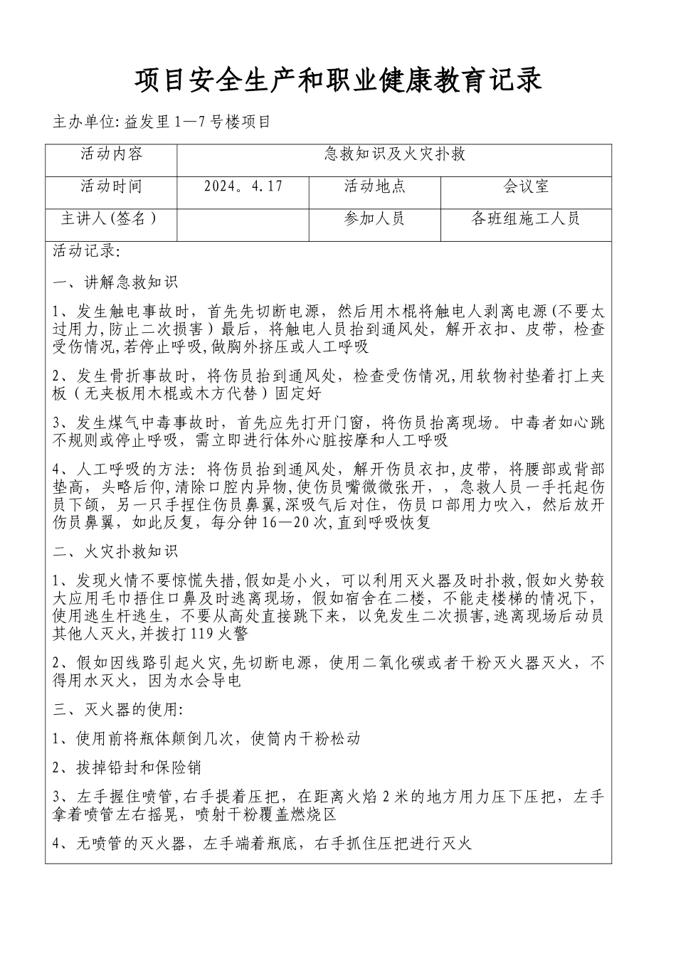 安全生产和职业健康教育记录_第1页