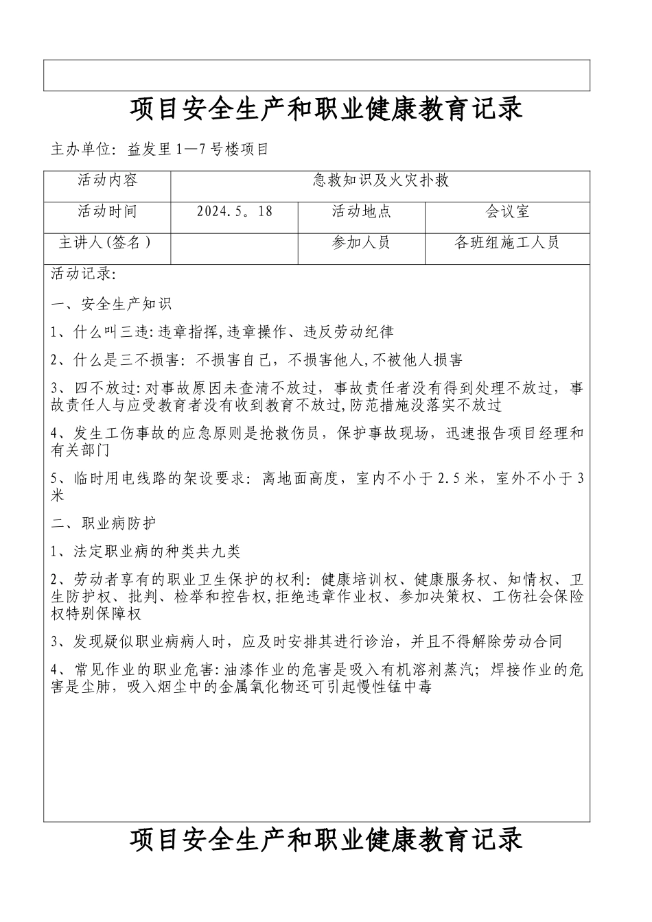 安全生产和职业健康教育记录_第2页