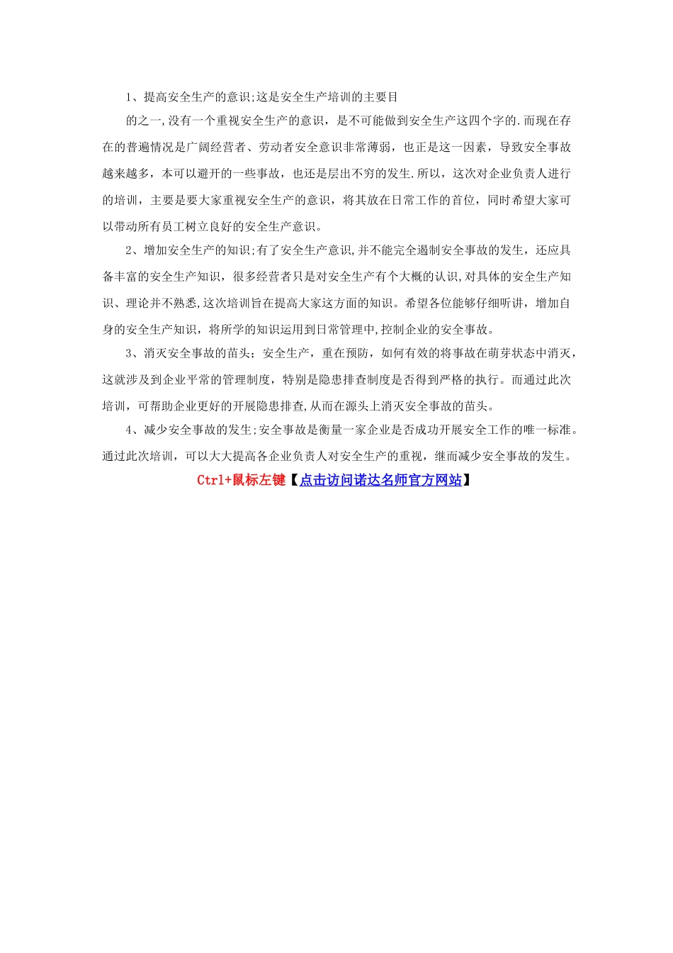 安全生产培训的意义和目的_第2页