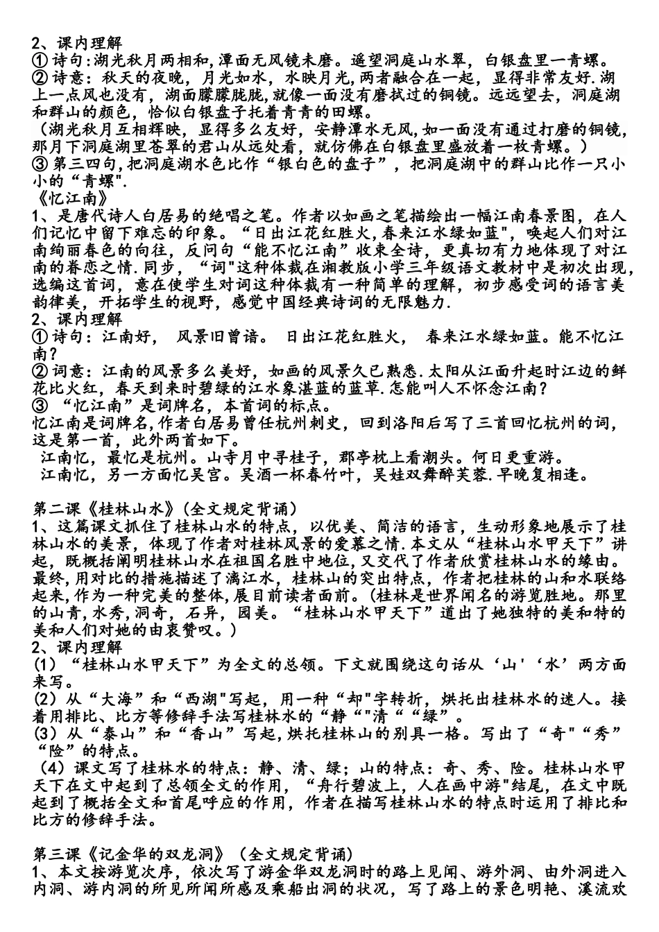 2025年人教版小学四年级下册语文第一单元知识点整理_第2页