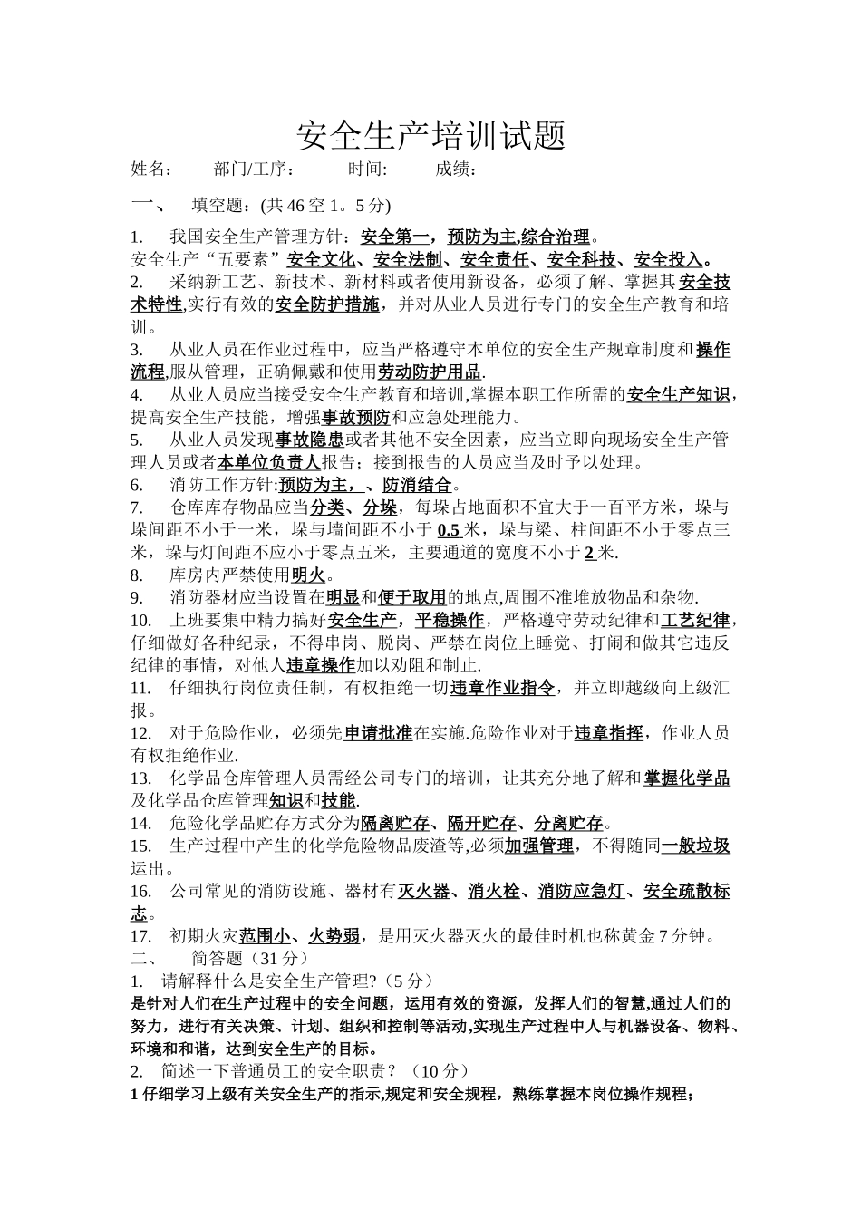 安全生产培训测试题答案_第1页