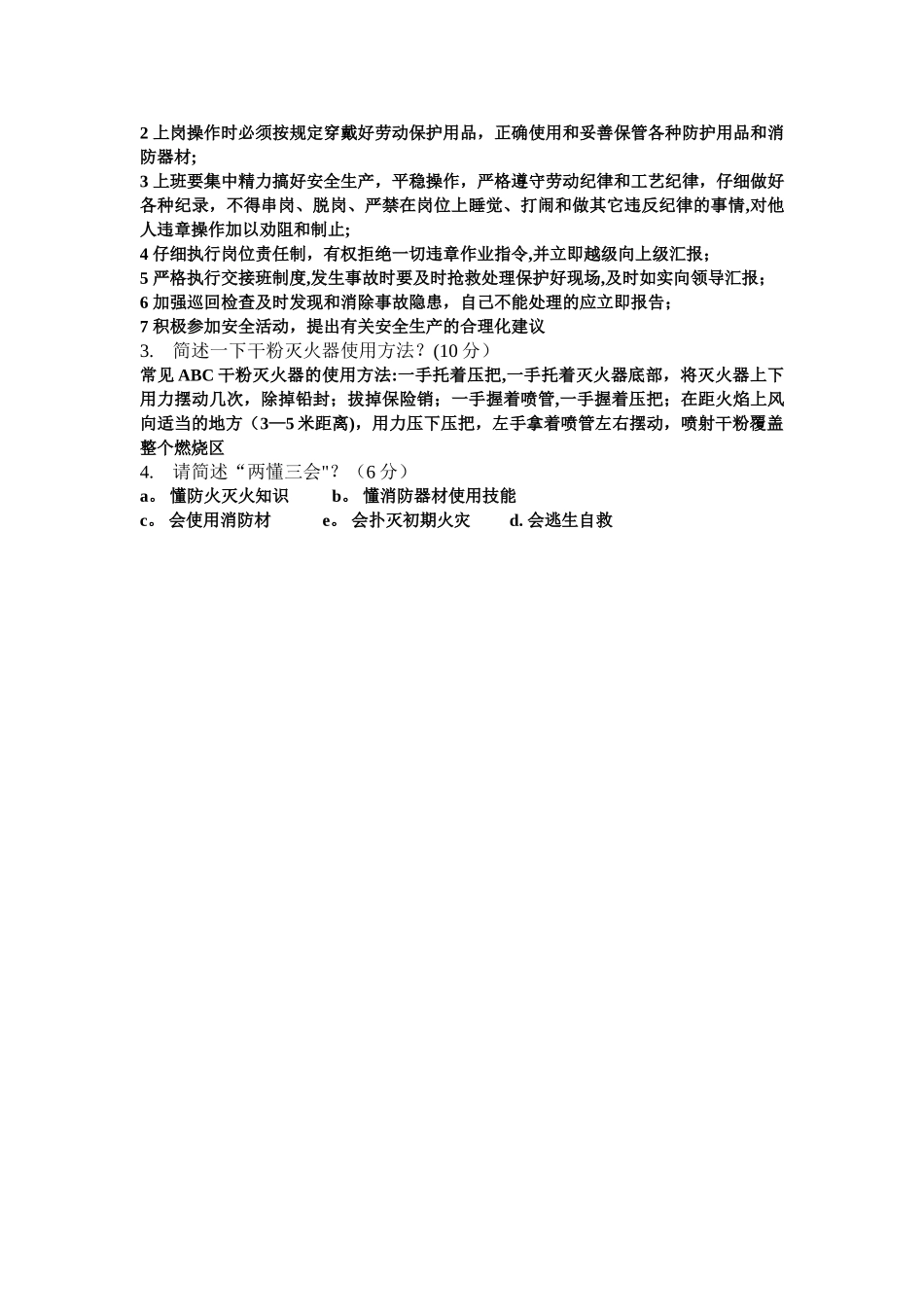安全生产培训测试题答案_第2页