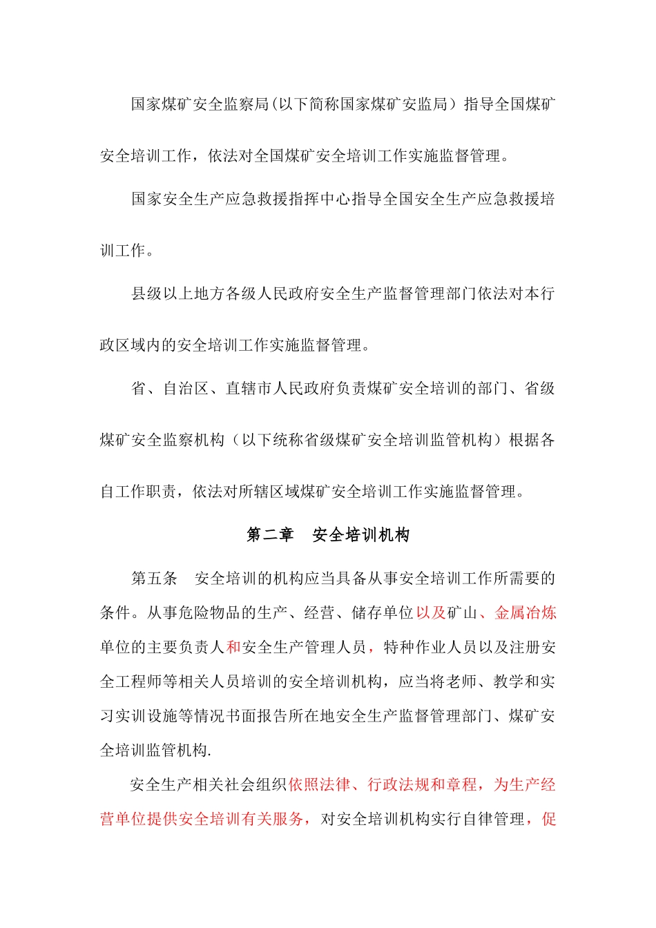 安全生产培训管理办法_第3页