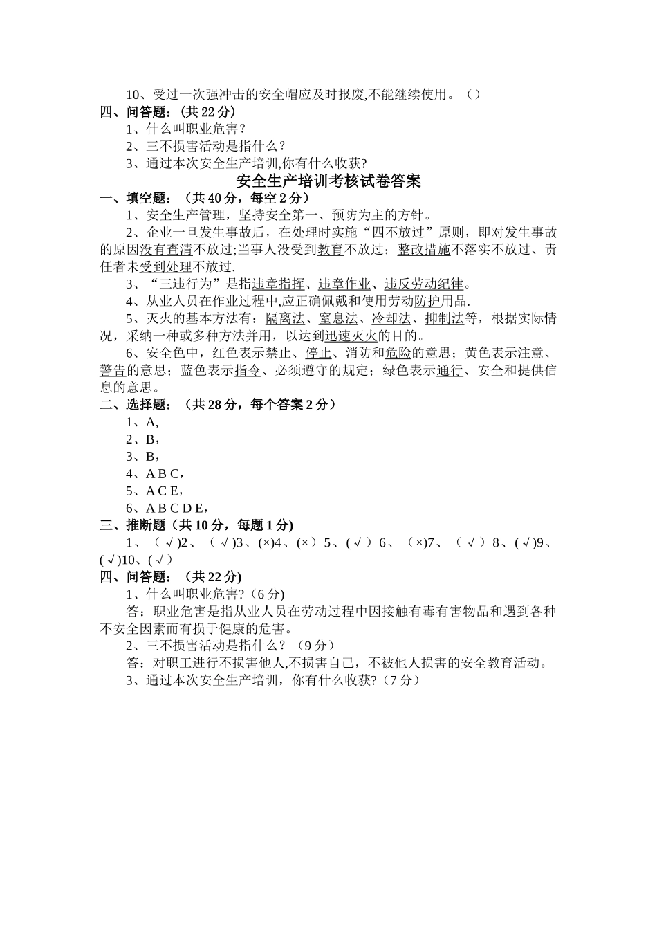 安全生产培训考核试卷_第2页