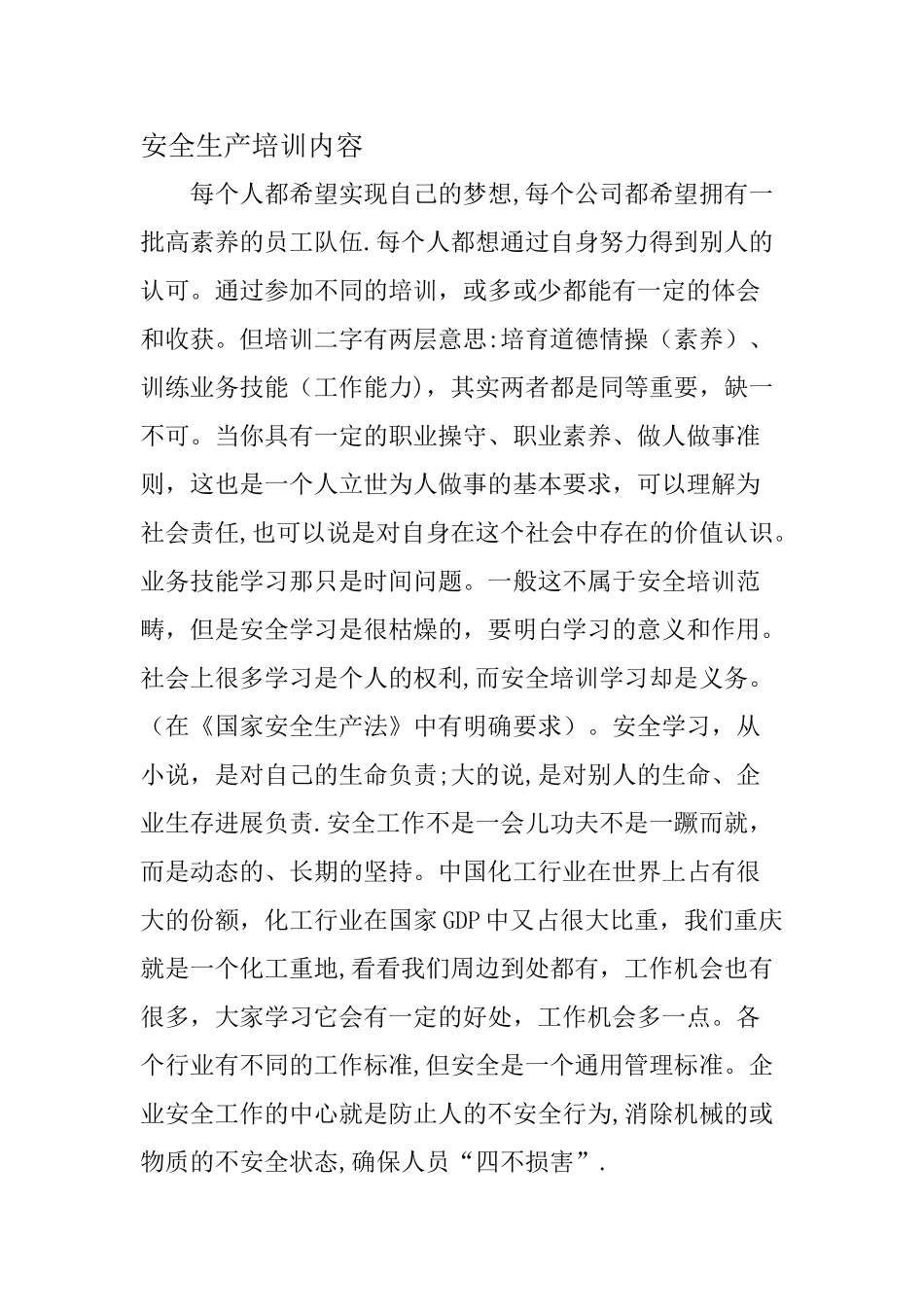 安全生产培训内容_第1页