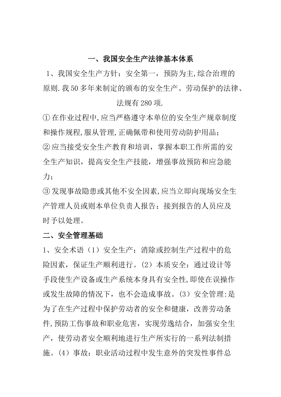 安全生产培训内容_第2页