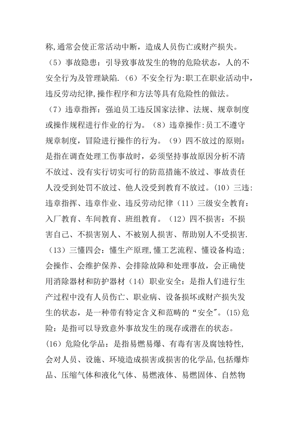 安全生产培训内容_第3页