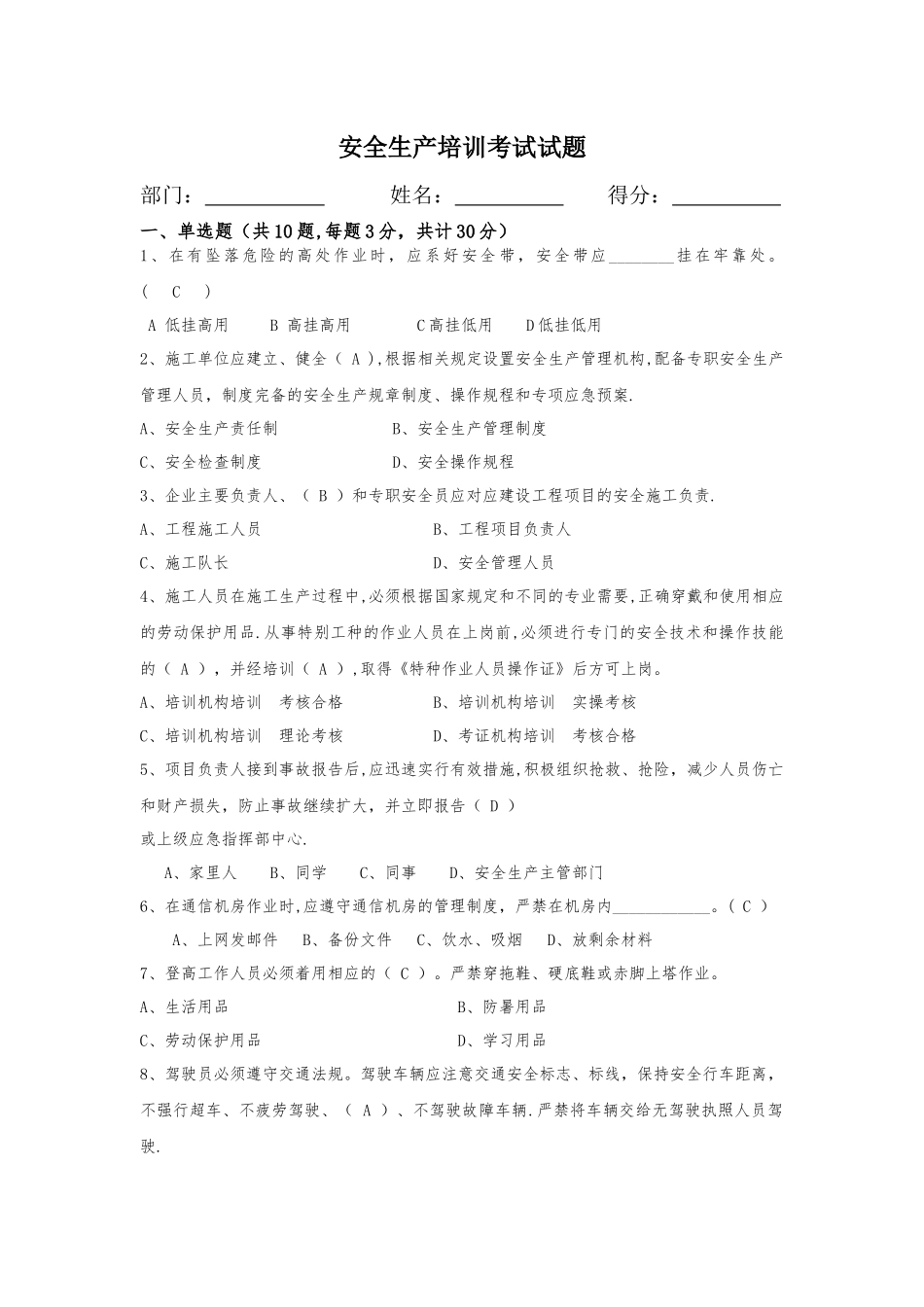 安全生产培训考试试题_第1页