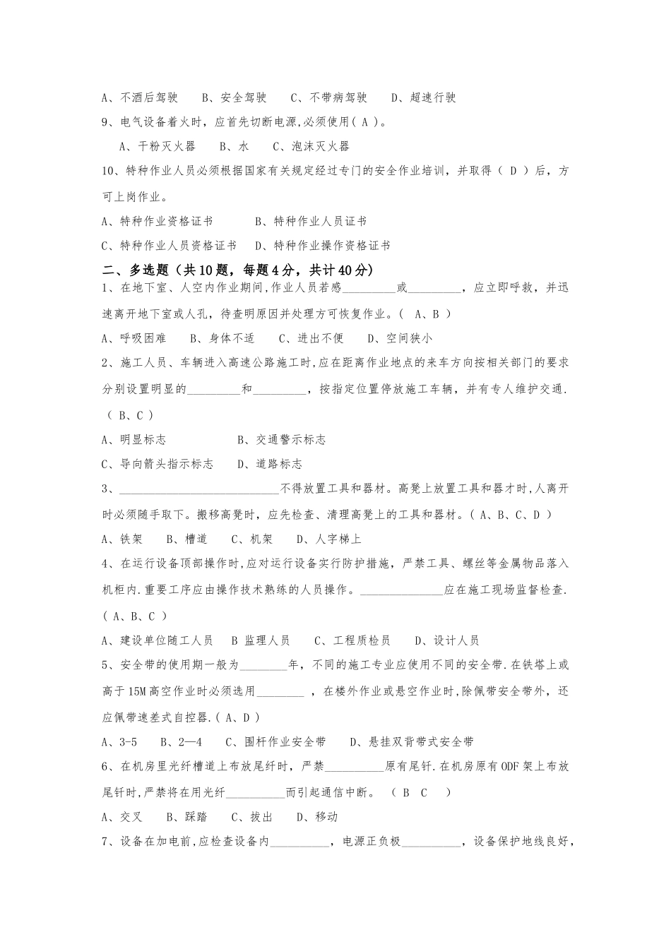 安全生产培训考试试题_第2页