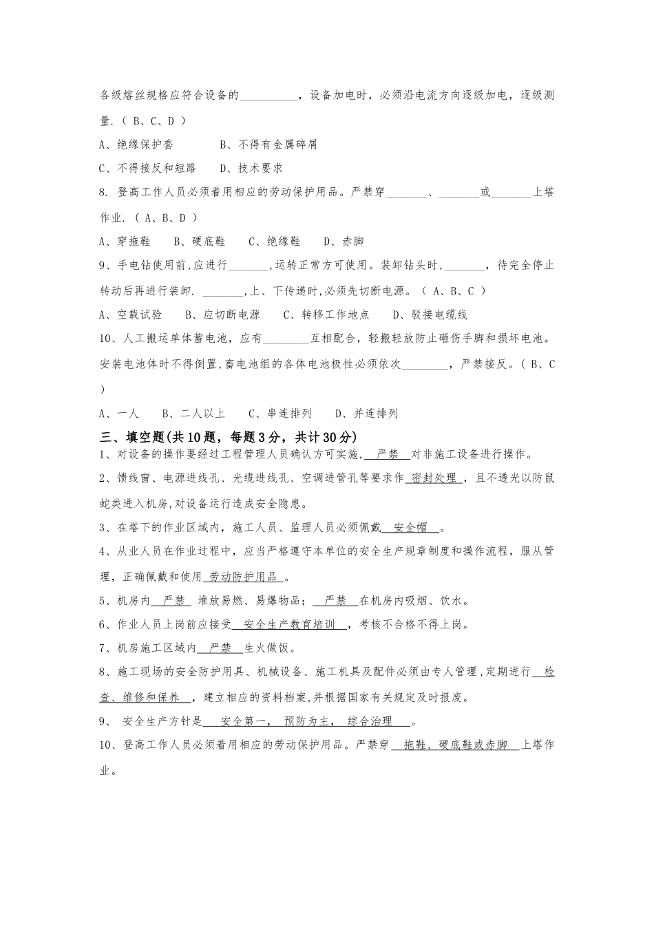 安全生产培训考试试题_第3页