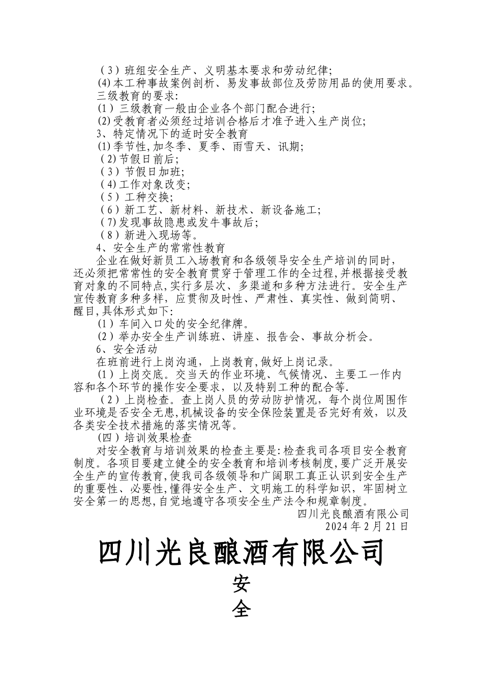 安全生产培训计划_第2页