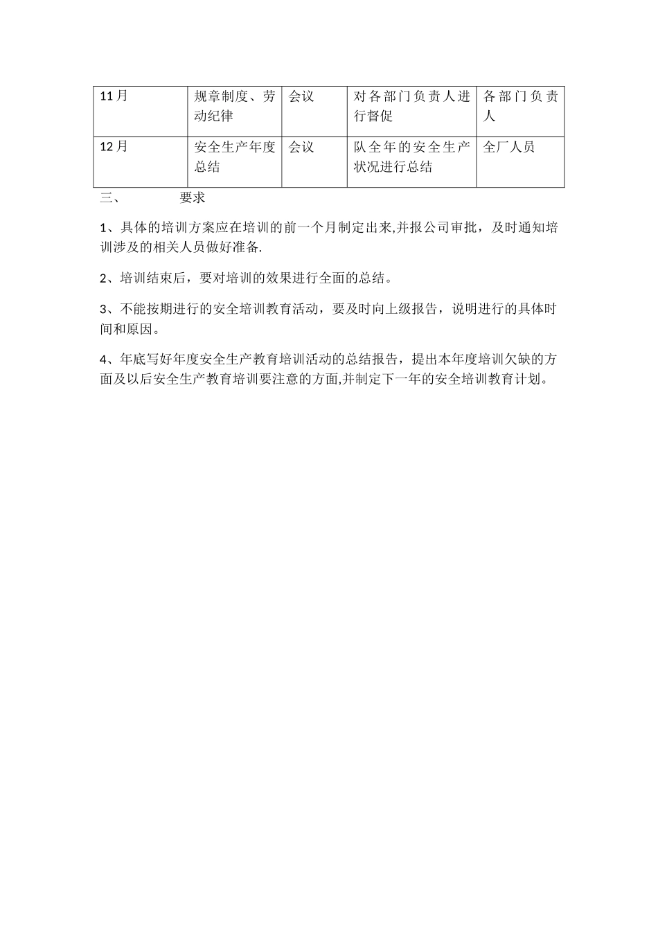 安全生产培训计划_第3页