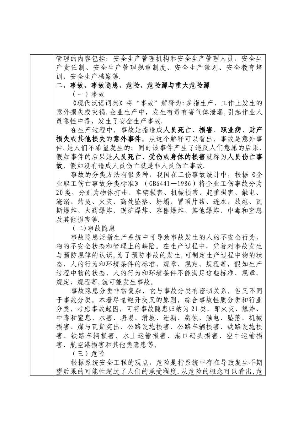 安全生产培训记录表_第2页