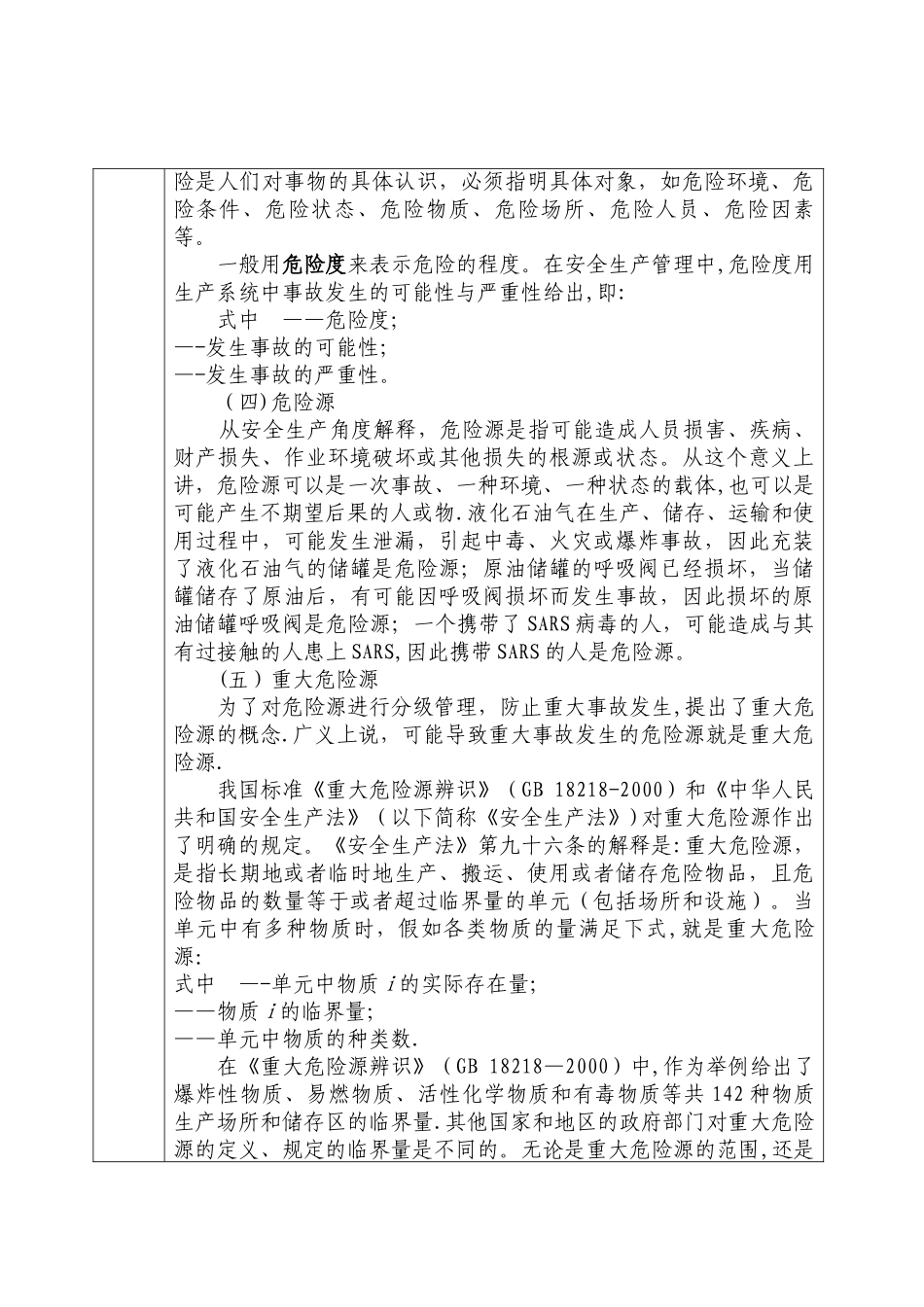 安全生产培训记录表_第3页