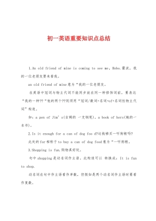 2025年初一英语重要知识点总结