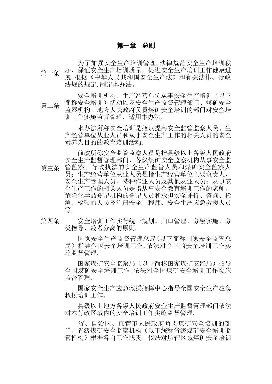 安全生产培训管理办法_第3页