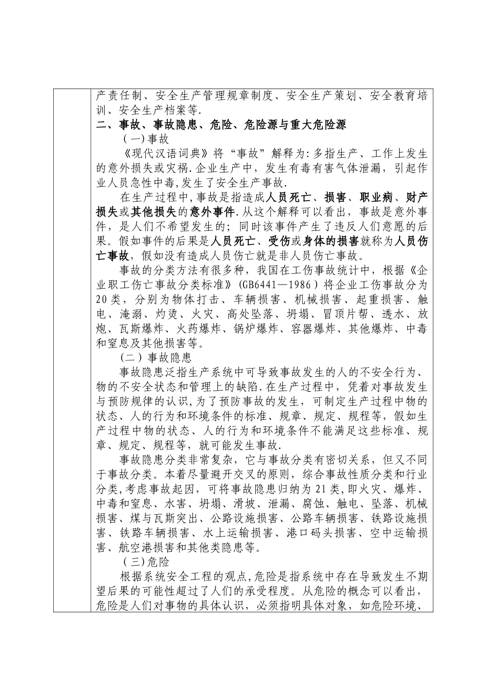 安全生产培训记录表21555_第2页