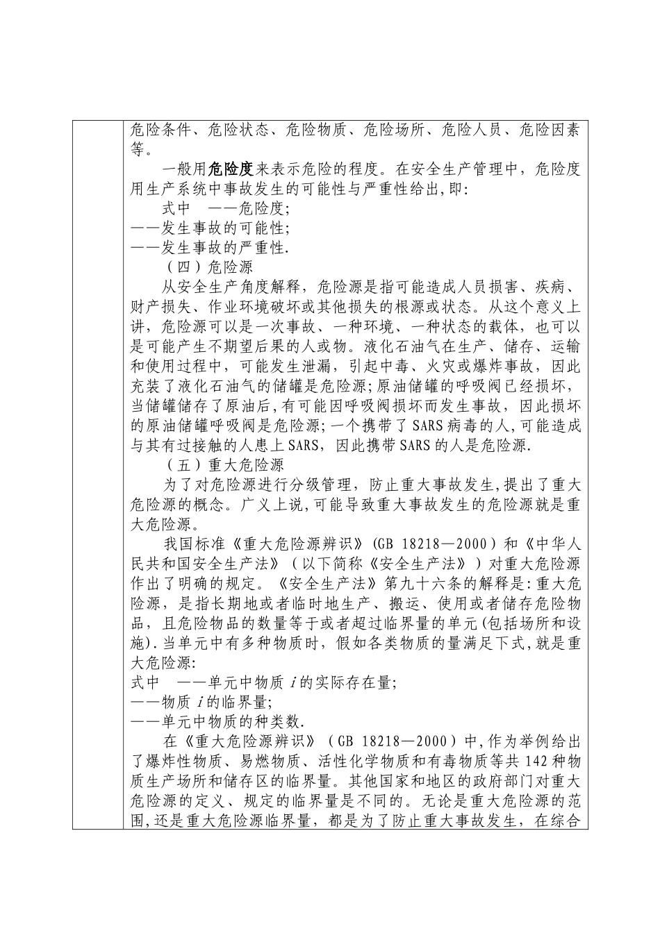 安全生产培训记录表21555_第3页