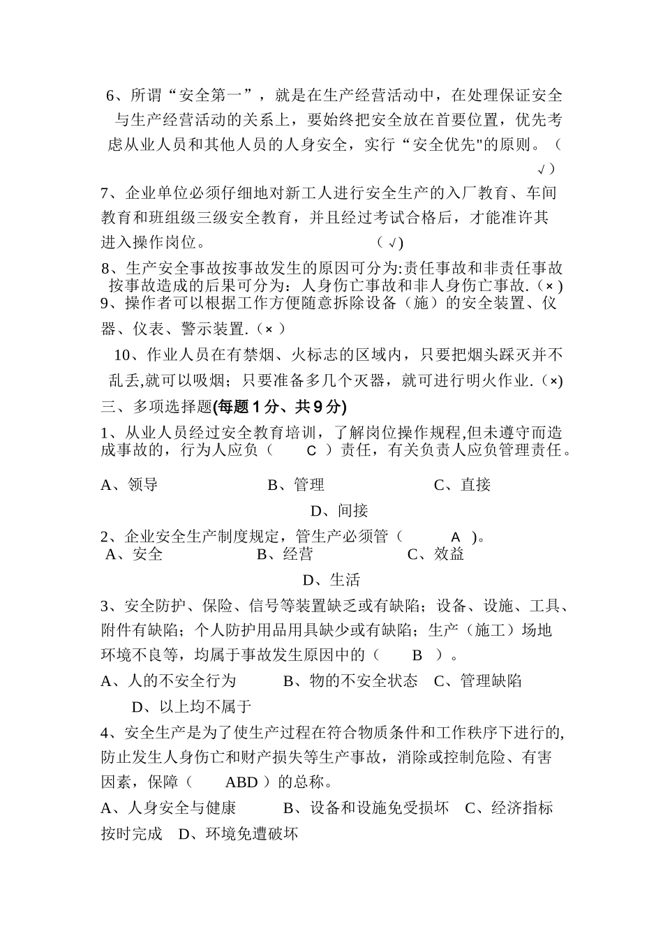 安全生产培训试卷一答案-制药_第2页