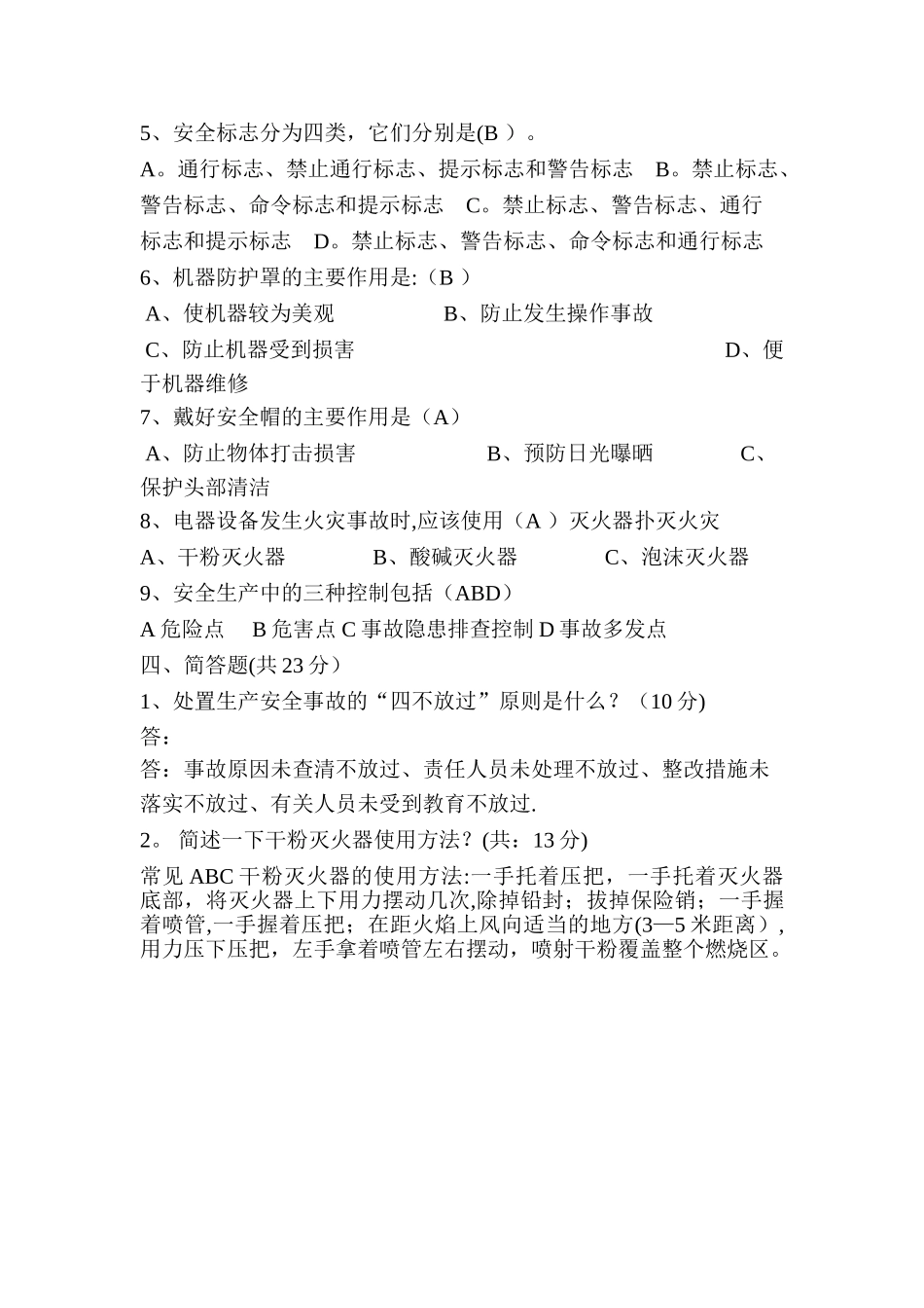 安全生产培训试卷一答案-制药_第3页